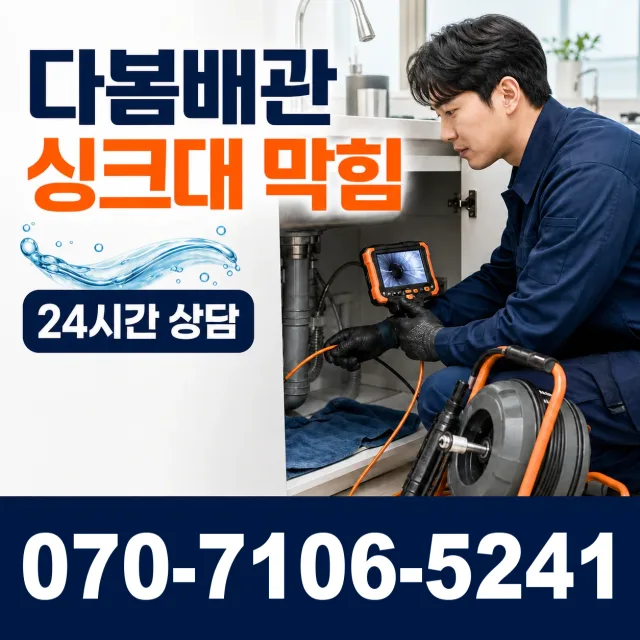 용인시 처인구 해곡동 하수구막힘 상담 이미지 1