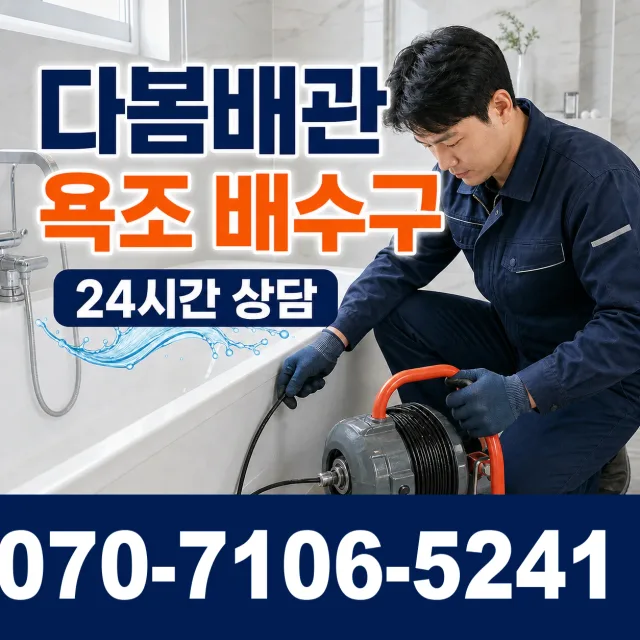 용인시 처인구 해곡동 하수구막힘 상담 이미지 6