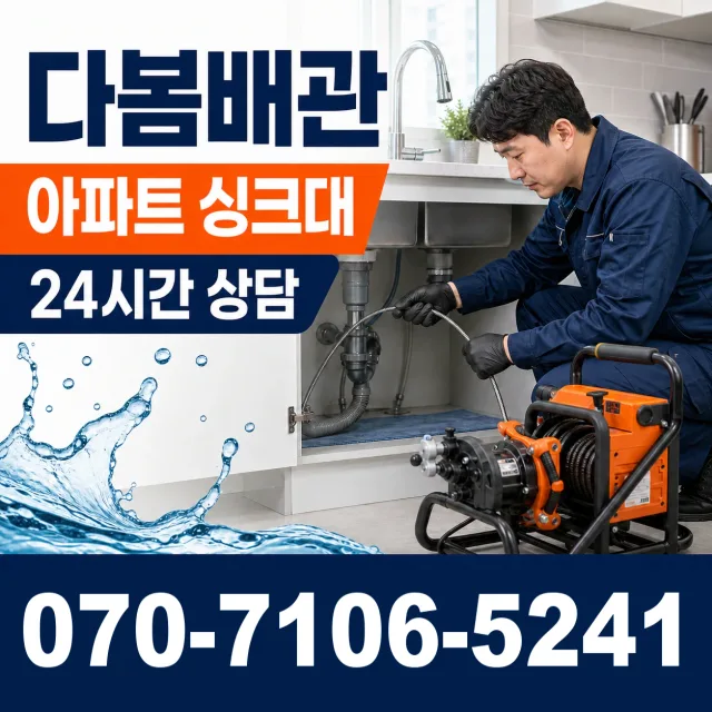 용인시 처인구 해곡동 하수구막힘 상담 이미지 7